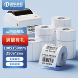 远平条码 三防热敏标签纸40*30不干胶条码称纸防水60*40超市服装吊牌贴纸电子秤纸物流单打印纸 横版100mm*150mm*250张*2卷