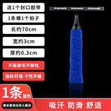 mysports 毛巾手胶羽毛球拍吸汗带防滑手柄鱼竿手把缠绕带羽毛球拍手胶 单条  蓝色 毛巾胶