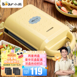 小熊（Bear）早餐机 三明治机早餐机华夫饼机吐司面包机多功能电饼铛可拆洗双面压烤DBC-P05B1(黄色）