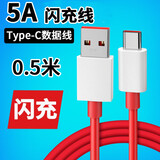 索赢 适用一加8闪充电数据线5A充电线1+3t/5/6/6t/7/7pro/9R手机Dash快充电源线一年内用坏换新 适用一加闪充Type-c数据线 0.5米