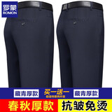 罗蒙（ROMON）免烫西裤男夏秋款加厚加绒男士宽松直筒长裤子爸爸装大码男裤 藏青厚+藏青厚 33 (推荐腰围2尺6)