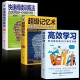 高效学习法：学习高手的10个学习习惯 适用于小学初中高中看的提高成绩的书 孩子为你自己读书 等你在清华北大 超级记忆术 快速阅读训练法 所谓学习效率高就是方法和习惯 给孩子的高效学习手册书籍 高效学习