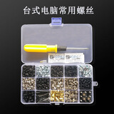 电脑装机螺丝包电源主板硬盘机箱风扇水冷固定螺钉喇叭铜螺柱 纯螺丝（常用型号）