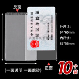 卡套透明磨砂卡套证件套身份证套防磁加厚公交卡银行信用社保卡保护套 加厚竖开口/10个装