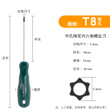 广一 梅花螺丝刀星型带中孔米字型内六角花螺丝刀起子梅花螺丝批 T8