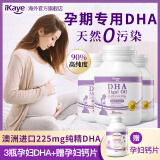 iKaye澳洲进口iKaye天然海藻油dha孕妇专用孕早中晚备孕成人哺乳期妈妈 3瓶【孕期+哺乳期】专用dha+孕妇钙1瓶