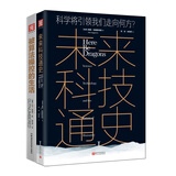 智能时代：未来科技通史+被算法操控的生活（套装2册）