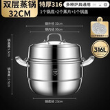 锅乐滋特厚加高316L不锈钢蒸锅加厚双三四层家用汤锅一体成型蒸笼食品级 外径32cm双层（1锅+2蒸片）