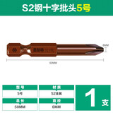 德国美耐特 电动螺丝刀批头十字一字手电钻转批头气动风批批咀带磁性六角柄批头S2合金钢电起子头 电动螺丝刀批头  5号