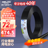 德力西（DELIXI） 电线电缆RVV二芯三芯软护套线2.5平电源线铜芯国标铜线黑色 RVV 2芯*4平方（50米）