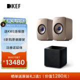 KEF LSX II + Kube8MIE 低音炮套装 2.1无线HiFi电脑桌面音响有源蓝牙音箱家用电视高保真扬声器