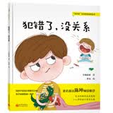犯错了，没关系 