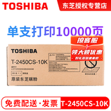 原装东芝（TOSHIBA）T-2450CS粉盒 适用E 225 223 243 245 墨粉 碳粉 东芝2450CS-10K高容量 黑色 280克