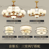 灯尉仕 新中式客厅吊灯具锌合金中国风餐厅仿古卧室灯茶楼别墅大气灯饰 套餐5-三室两厅
