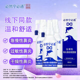 必然宁必通生理性海水鼻腔喷雾器过敏性鼻炎海盐水喷鼻儿童成人洗鼻鼻炎喷剂 60毫升旋转头 3瓶