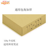 惠朗（huilang）通用凭证包角纸 25张/包（可包50本）适用于用友金蝶财务软件记账凭证包角封面纸 0632