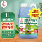 金寶金宝钟山姆同款薄荷绿水1L绿水拖地花露水杀菌去味除菌清洁剂