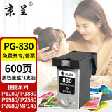 京呈适用佳能PG830 CL-831墨盒IP1880 打印机IP1980 2680  MP198墨盒 PG-830黑色墨盒（不显墨量）