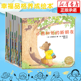 全10册幼儿逻辑思维训练书籍 2-3-4-5-6岁宝宝智力开发游戏书专注力训练注音版绘本幼儿园儿童早教益智启蒙语文数学图形认知玩具书 幸福品格养成绘本(共20册)