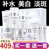 欧诗漫（OSM）补水保湿美白祛斑套装珍珠白洗面奶水乳提亮肤色改善暗沉化妆品女 加量洗水乳精华/眼霜/素颜霜面膜