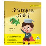 没有得表扬，没关系 