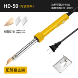 GJ黄花大功率150W电热刀KT板切割刀墙布热熔刀塑料切割热切刀热熔刀 HD-50（20~50瓦）简易支架