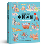 画给孩子的中国神话 : 精装彩绘本 课外阅读 暑期阅读 课外书