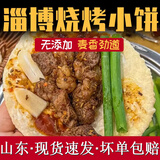 粮溪谷巷正宗山东淄博烧烤小饼淄博小饼烧烤卷饼烤肉薄饼白皮饼 淄博烧烤小饼5包（30张）