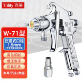 Trifity 西美W-71喷漆枪气动高雾化油漆喷涂抢W-77喷漆工具汽车家具面漆木漆涂料油漆喷枪 W-71压送式口径1.5mm（不带壶接油泵使用）