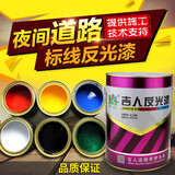 道路反光漆夜光超亮反光油漆反光漆交通路面反光地标线划线漆 5KG反光红