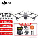 大疆（DJI）无人机御3 Mavic3 哈苏相机 全向避障智能飞行 4k高清拍摄航拍无人机 飞行器 （三电）带屏套装【含防爆箱+配件礼包 官方标配