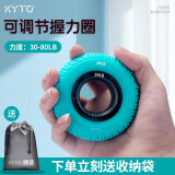 KYTO 握力器练手劲硅胶握力圈手力训练 男女指力康复球 可组合调节 蓝色外圈+内圈4个(30LB-80LB)+送防水袋