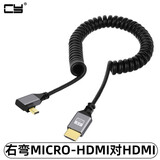 CYHDMI2.0 4k高清线micro mini hdmi迷你4k高清线传输数据铝壳弹簧拉伸延长线HDMI2.1公弯头弹簧线8K 右弯MICRO-HDMI2.0公对HDMI公4K 8k长度1m，4k