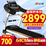 亿健（YIJIAN） 跑步机家用静音折叠健身房商用级电动坡度走步机2024升级款A8 蓝屏多功能/护膝减震/按摩机