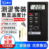 泰仕台湾泰仕TES-1310接触式测温仪工业K型热电偶温度计带温度探头 套4:TES1310+81532A固体表面探头