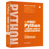 Python从基础编程到数据分析 python编程从入门到实践 数据分析大数据处理与分析科学计算入门 NumPy、matplotlib、SciPy、pandas（中小示例+源代码） 