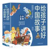 给孩子讲好中国故事 中国力量（套装5册）四大发明、诸子百家、丝绸之路、汉唐盛世、郑和下西洋 青鸟童书 