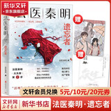 法医秦明全套 遗忘者 众生卷第二季