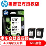 惠普（HP）680墨盒 适用5278 4678 4538 3776 3638 3838 5078墨盒 680黑双支装