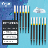 百乐（PILOT）BXS-V5RT 中性笔芯 按动水性笔 笔芯（12支装）黑色0.5mm