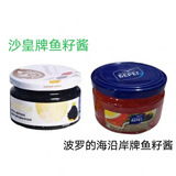 进口俄罗斯黑鱼子酱罐头大马哈鱼红籽酱西餐料理寿司沙拉 200克红220g黑鱼籽酱各一瓶