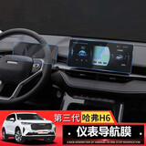 达珀德23/25款哈弗H6经典版导航钢化膜中控显示屏幕内饰保护膜贴膜改装 24款哈佛H6经典版导航+仪表【蓝光钢化】送启动膜 22-24款哈佛h6专用膜