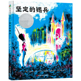 坚定的锡兵 凯迪克银奖绘本 安徒生第一个原创童话故事 冒险故事 教会孩子保持勇敢 精装