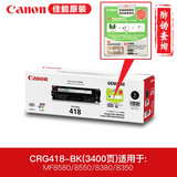 佳能（Canon）原装CRG-418 彩黑硒鼓适用MF/8380/8580/8550/725/727 CRG418BK 黑色硒鼓