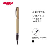 斑马牌（ZEBRA）签字笔 晶灿金属笔杆中性笔 0.5mm子弹头商务礼品笔 C-JJ4 金色杆黑芯