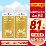 Healthy Care澳洲原装牛初乳HC牛初乳免疫球蛋白粉中老年孕妇成人奶粉增强免疫力调节肠道 300g*2罐