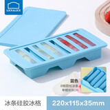 乐扣乐扣（LOCK&LOCK）硅胶冰块模具 制冰盒带盖冷冻辅食家用DIY自制冰格模具 蓝色【冰条8格】