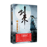 剑来7：迢迢渡银汉