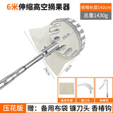美科（MYTEC）摘果神器伸缩杆摘枇杷杨梅杏高空摘果器摘水果桃子苹果芒果勾香椿 不锈钢伸缩摘果器6米