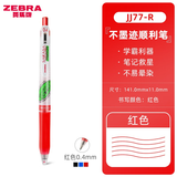 斑马牌（ZEBRA） 日本JJ77中性笔荧光不洇染墨签字笔学霸手账笔学生考试用ins高颜值水笔 红色0.4